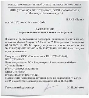 Закрыть расчетный счет юр лицу