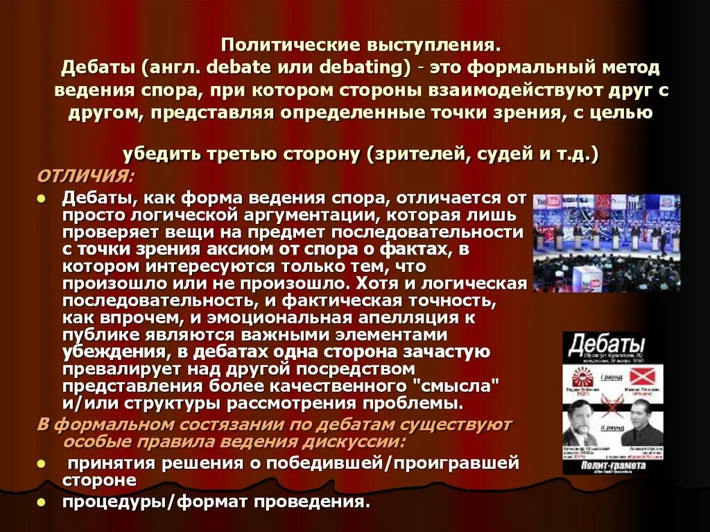 Текст выступления деятелей