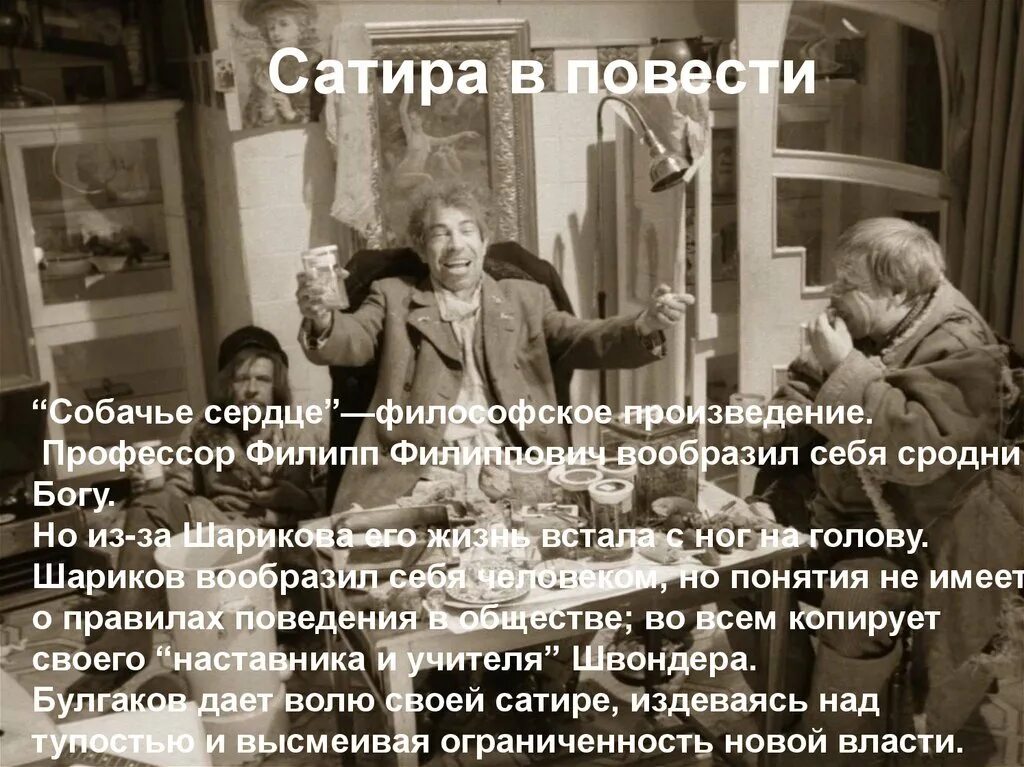 Первые слова шарикова собачье сердце