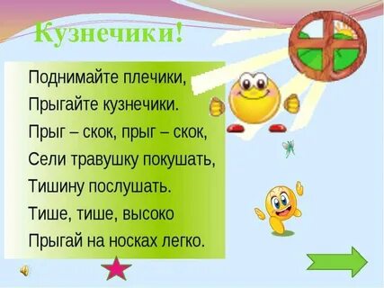 Физкультминутка на урок музыки