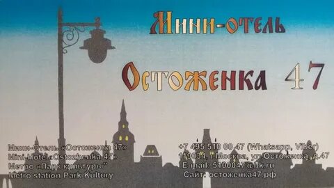 Остоженка 47 отель