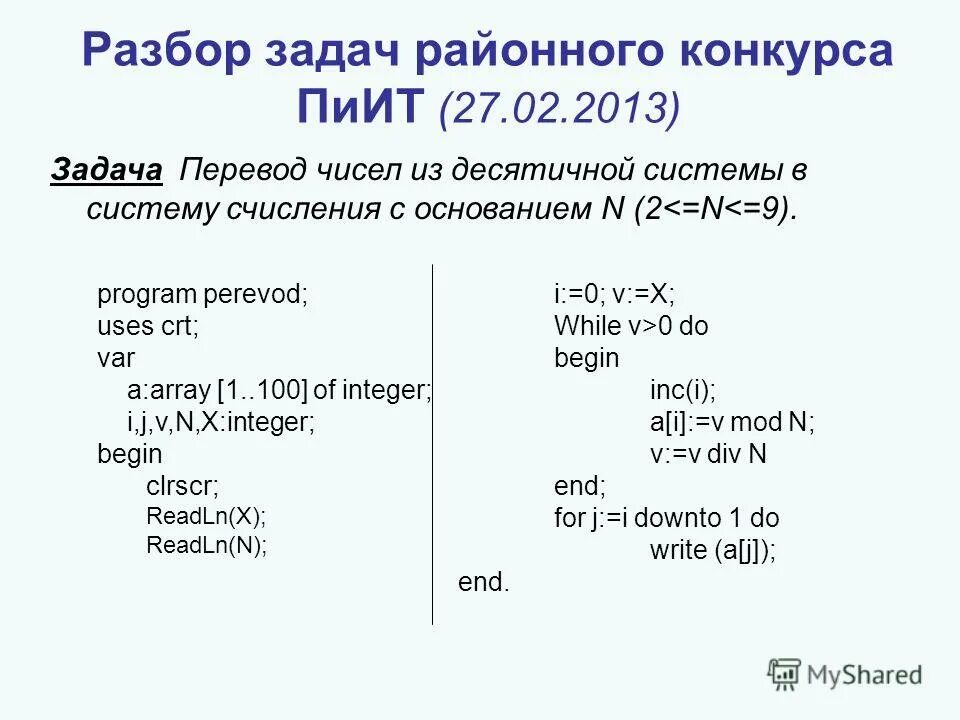 Паскаль программа. Гига паскаль в паскаль. Образец программы паскаль. Перевод паскалей. Типы функций.