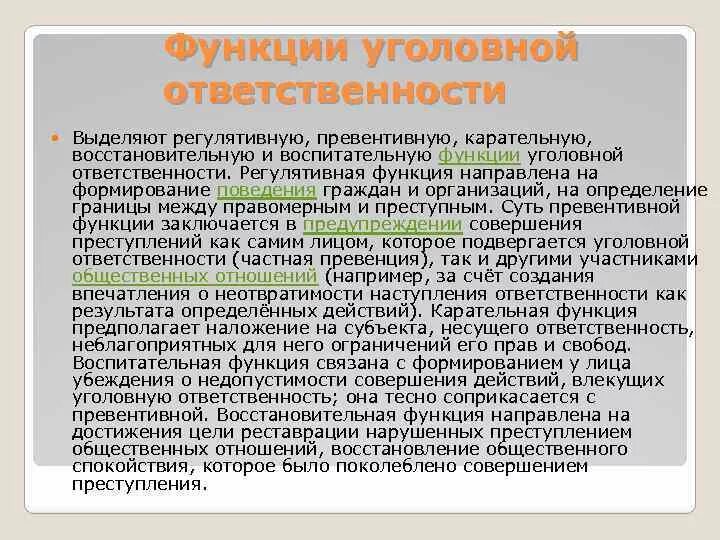 Функции уголовной ответственности. Уголовная ответственности роли. Функции уголовной ответственности кратко. Цели и функции уголовной ответственности. Функции и ответственность правительства