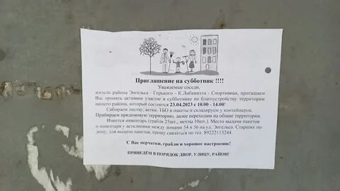Объявление гласило