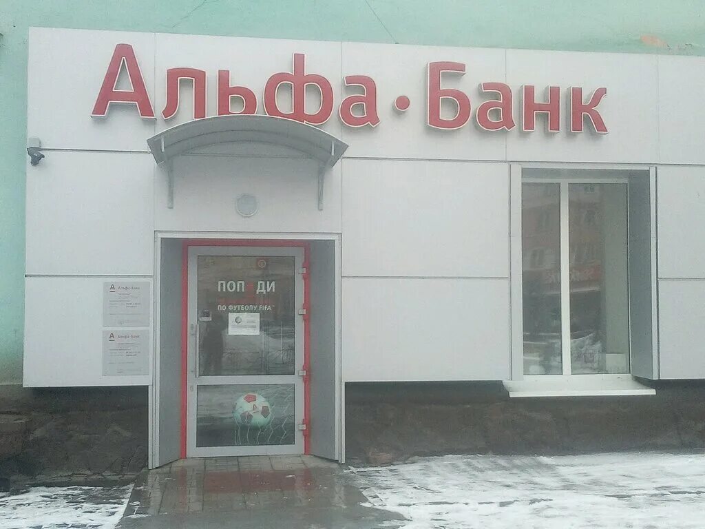 альфа банк каланчевская. альфа банк режим работы отделений. режим работы альфа банка в красноярске. тц светофор альфа банк. расписание альфа банка.