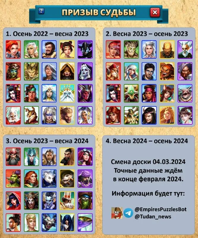 Empires and puzzles отряды. призыв судьбы империя пазлов. первый призыв судьбы империя пазлов. призыв судьбы март 2024 империя пазлов. первый призыв судьбы империя пазлов.