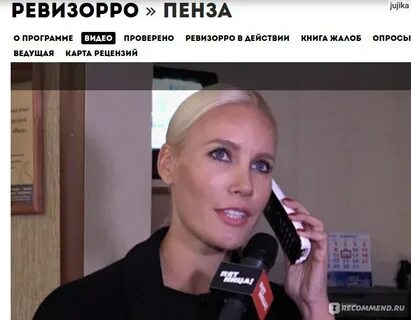 Ревизорро великие