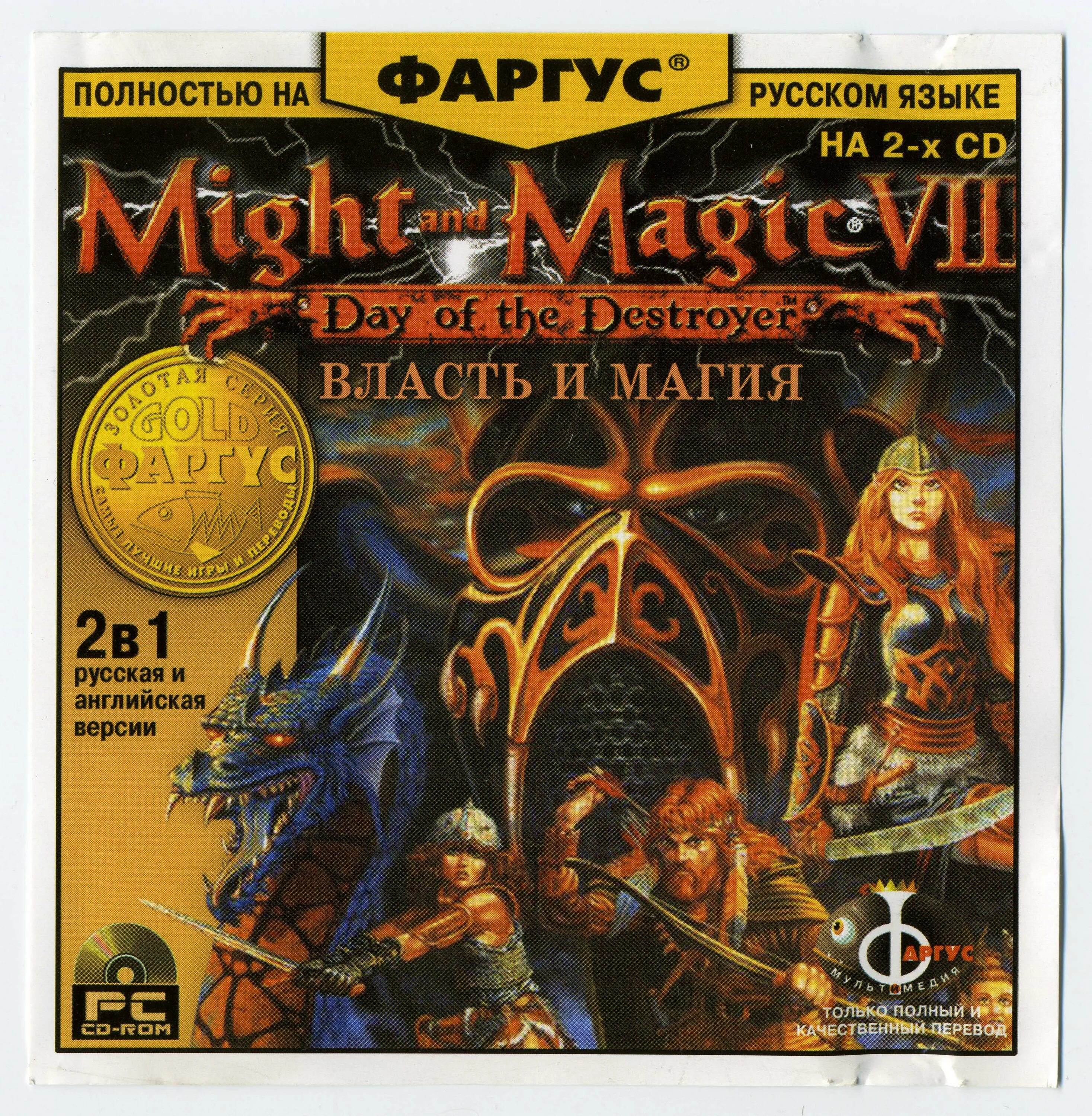 Might and magic day of the destroyer. Might and Magic VIII. Might and Magic VIII Day of the Destroyer. Фаргус. Фаргус обложки.