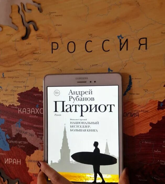 Рубанов а. "Патриот". Рубанов готовься к войне. Рубанов Патриот отзывы. В новом продолжении книги