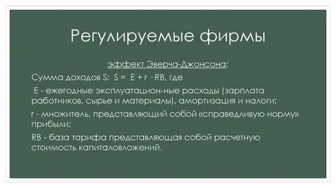Регулируемая компания