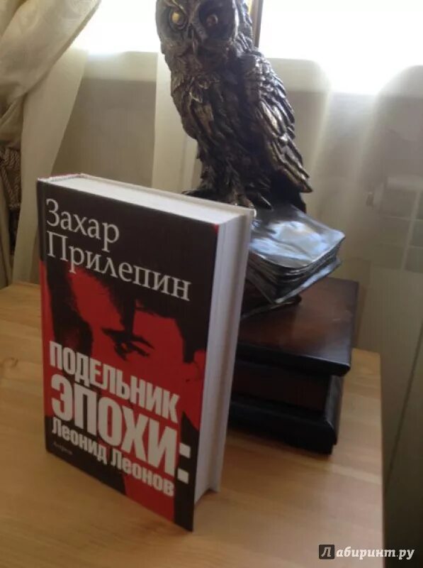 Книга подельник века. Прилепин обложки книг. Книга подельник века. Книга подельник века. Книга подельник века.