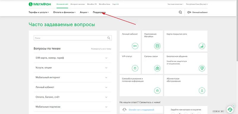 Телефон бесплатной службы мегафон. МЕГАФОН служба поддержки. Ответы поддержки МЕГАФОНА. Esim МЕГАФОН подключить. Горячие коды МЕГАФОН.