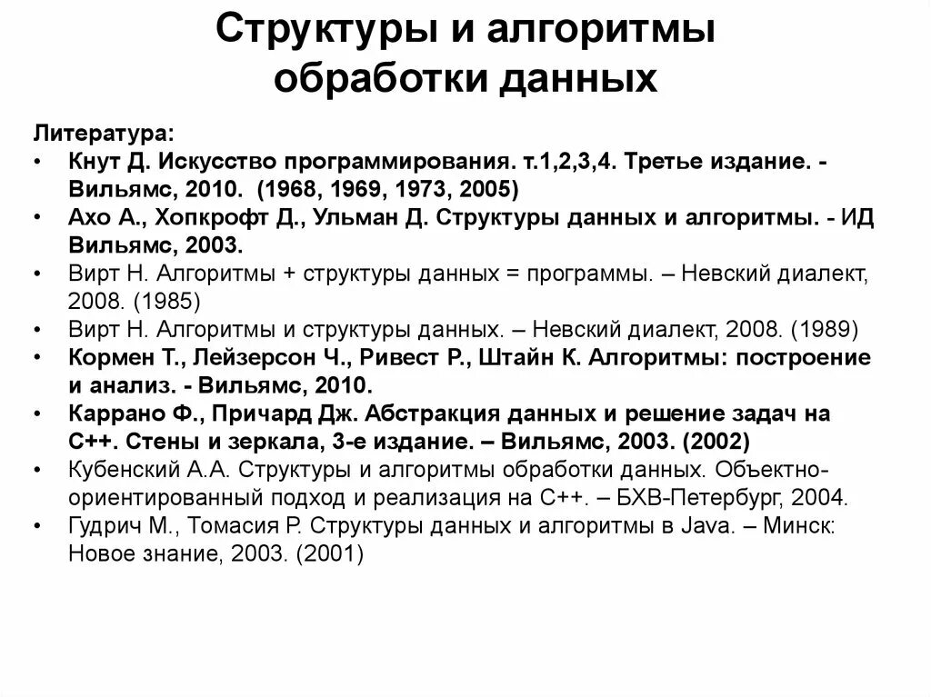 Алгоритмы и структуры данных. Алгоритм обработки данных. Структуры и алгоритмы обработки информации. Теория алгоритмов и структуры данных. Алгоритмы обработки c