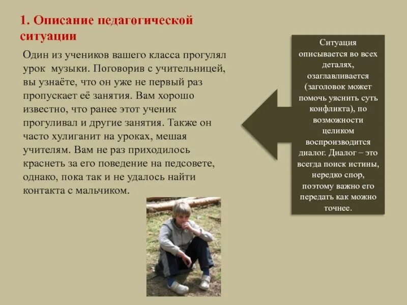 Песня прогулял уроки. Неисправимый прогульщик уроков. описание ситуации для учеников 3 класса. диалог ученик прогулял урок. прогулял уроки текст.