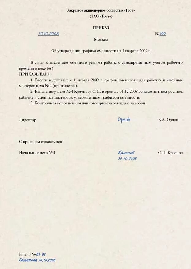 Положение об учете рабочего времени. Приказ об утверждении графика сменности сторожей в детском саду. приказ об утверждении графика суммированного учета рабочего времени. приказ об утверждении графиков сменности. образец приказ утвердить график сменности.
