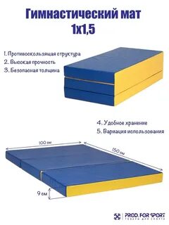 Размеры гимнастических матов