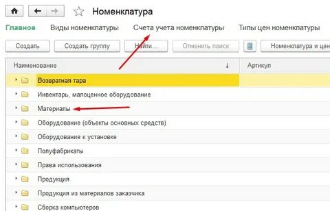 Справочник виды номенклатуры