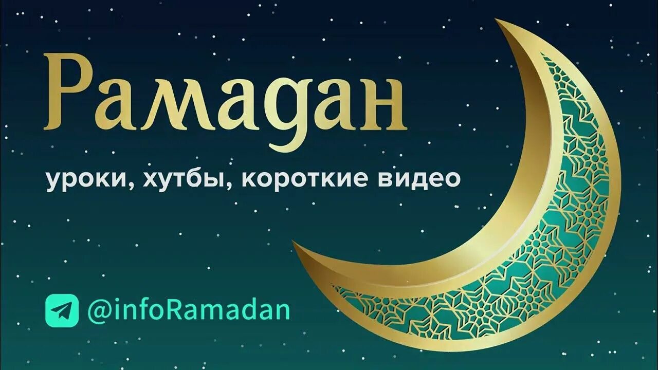 Рамадан в 2025 начало в башкирии. Рамадан 2025. рамазан 2025. рамазан 2025. месяц рамадан в 2025.