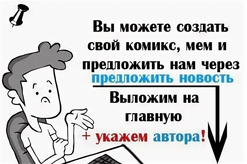 Мем не предлагает. Мем не предлагает
