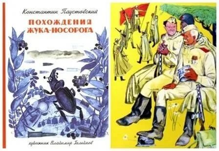 Похождение носорога