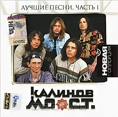 Текст песни группы калинов