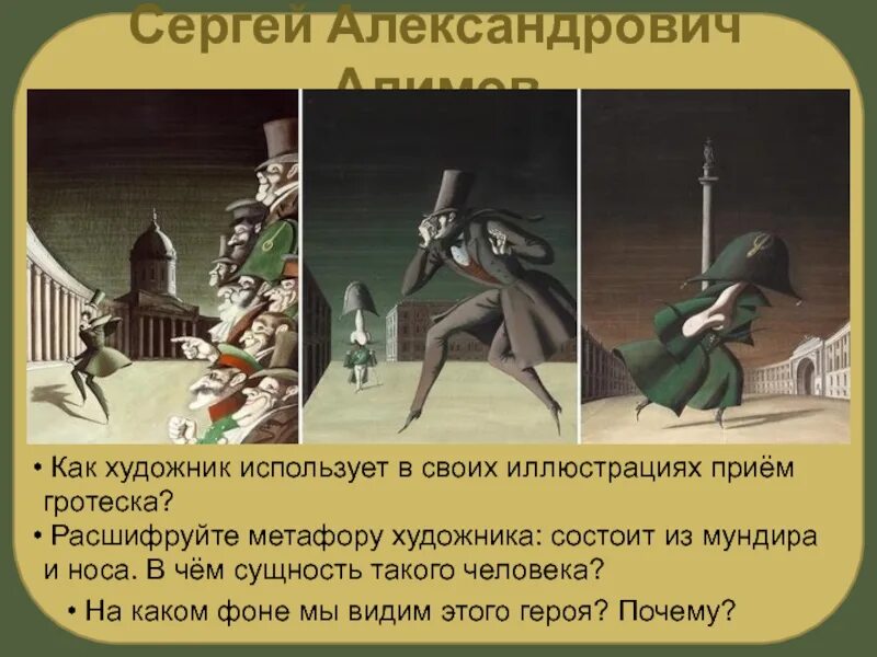 Содержание произведения нос. Иллюстрации к повести нос Гоголя. Повесть нос Гоголь краткое содержание.