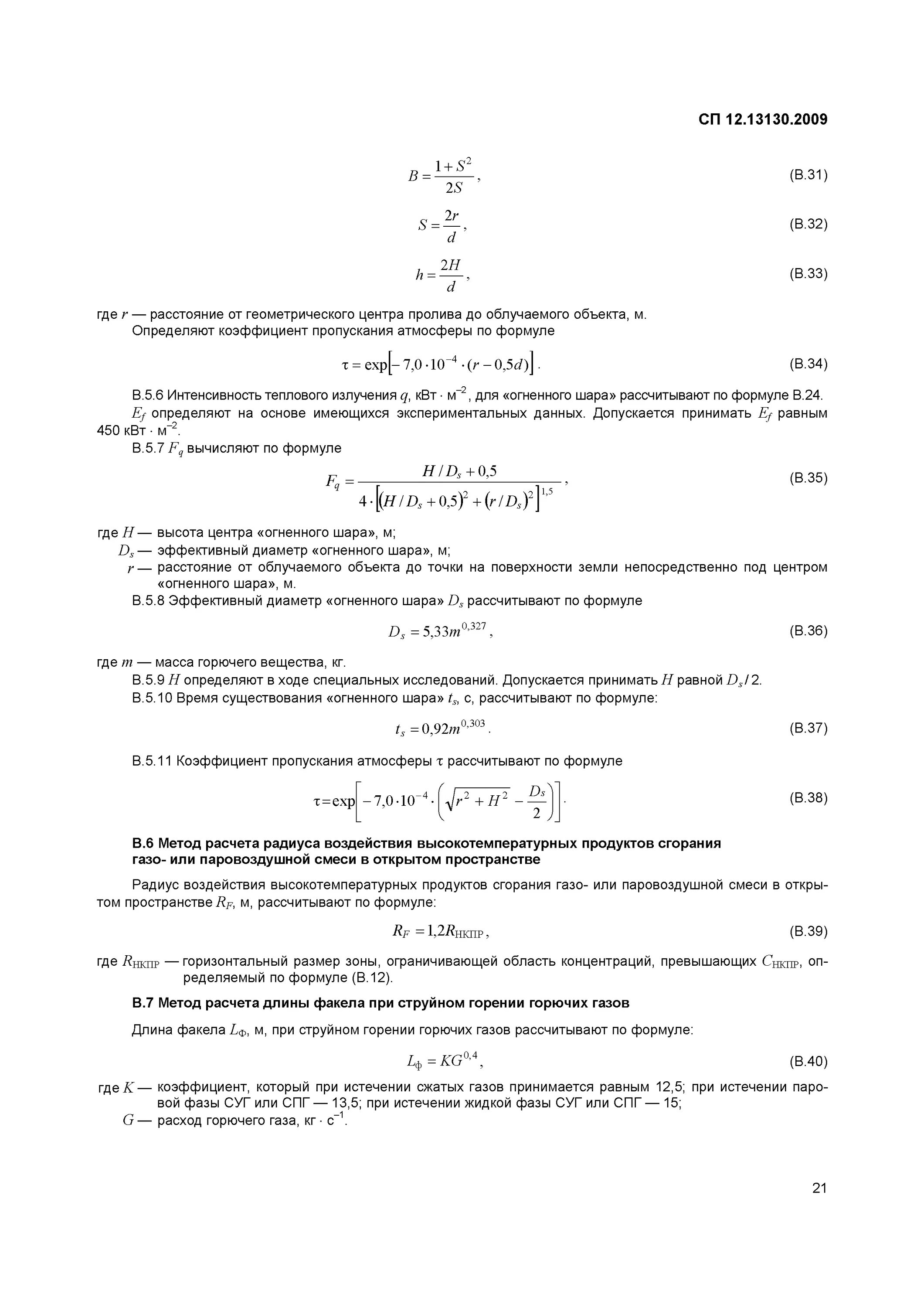 Категория пожарной опасности помещения по сп 12. 13130. Сп 12. 13130 2009 определение категорий помещений. 1.