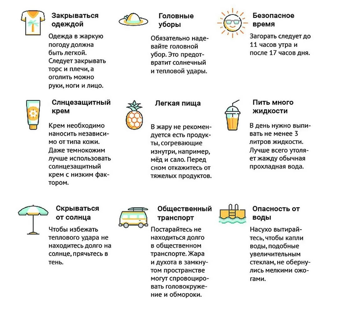 Чем питаться в жару. Напитки утоляющие жажду. Что есть в жару. Что делать в жару. Памятка в жару.