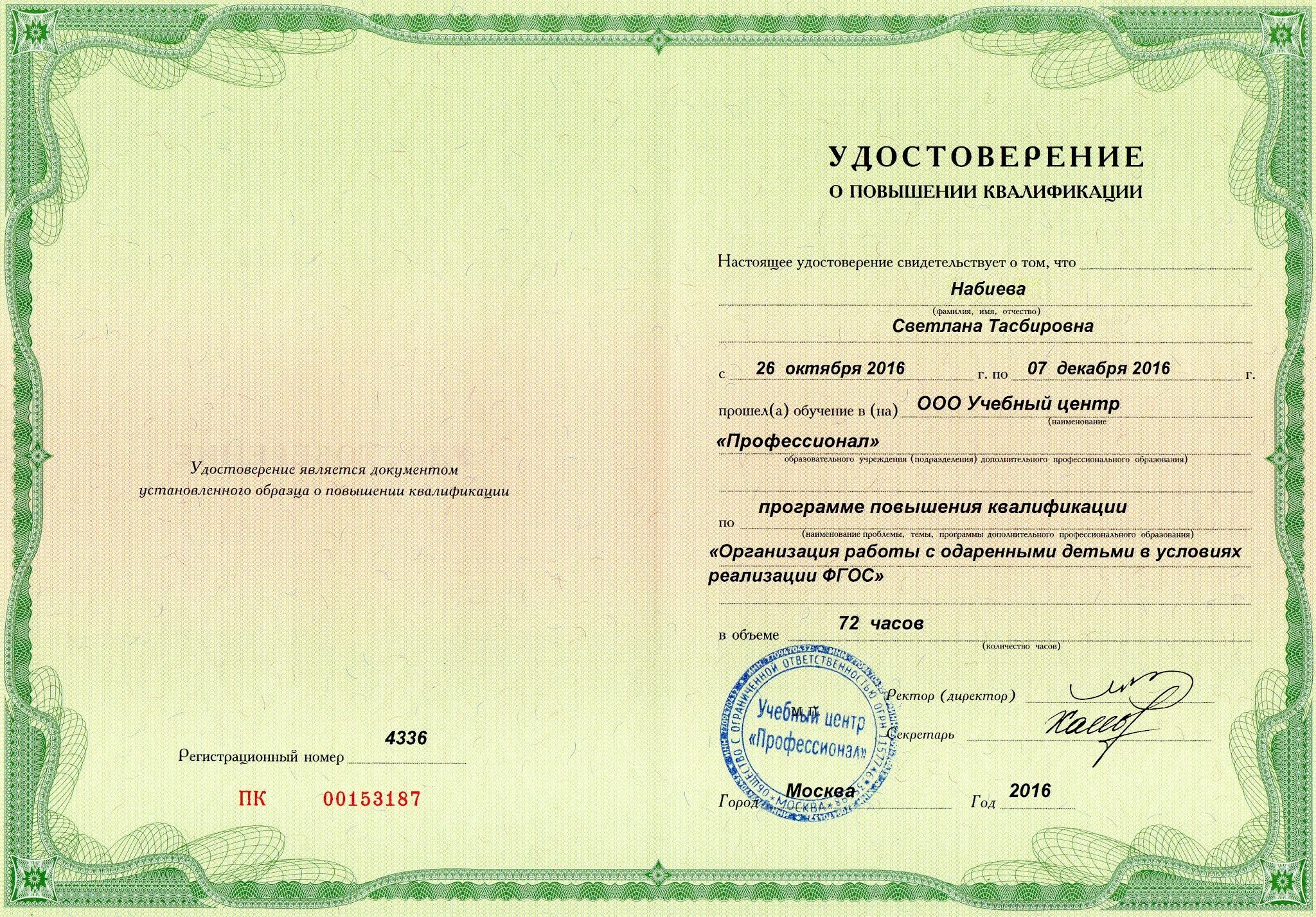 Курсы переподготовки учителя начальных