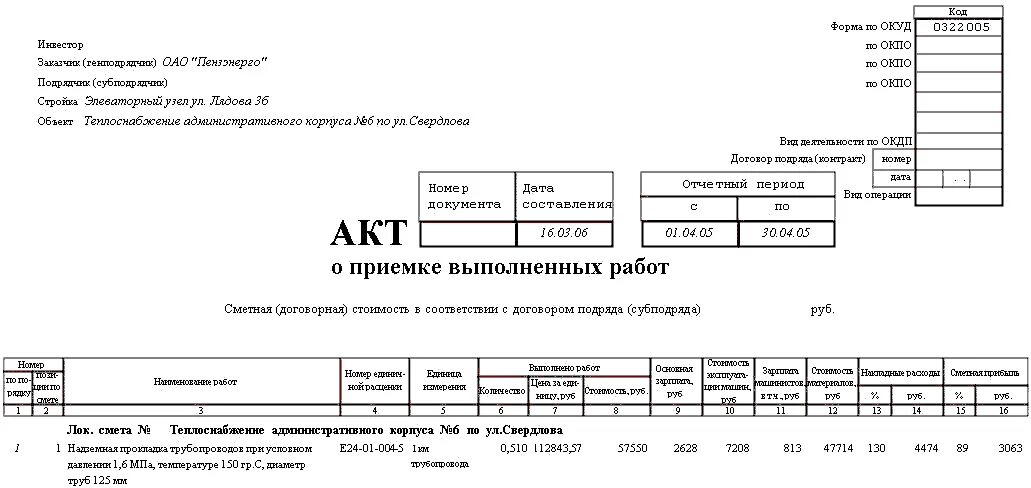 Кс2 на андроид. Акт приема выполненных работ пример заполнения. Пример заполнения акта сдачи приемки работ. Как заполняется акт сдачи приемки выполненных работ. Форма заполнения акта выполненных работ.