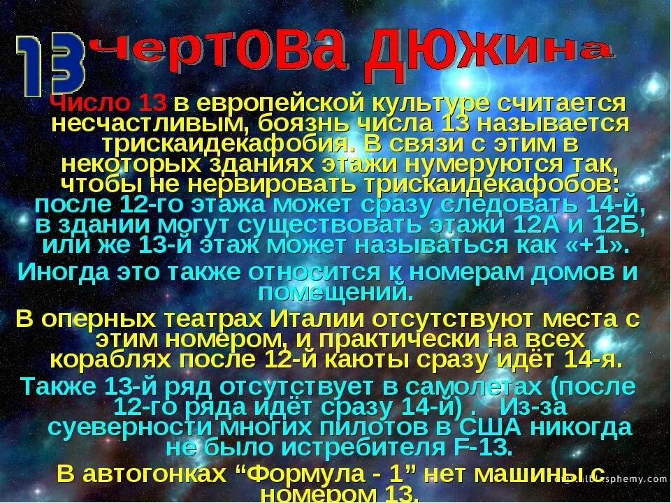 Почему через 13. 13 Счастливое число. Почему 13 несчастливое число. Самое несчастливое число. Счастливые и несчастливые числа.