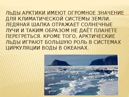 Арктика 7