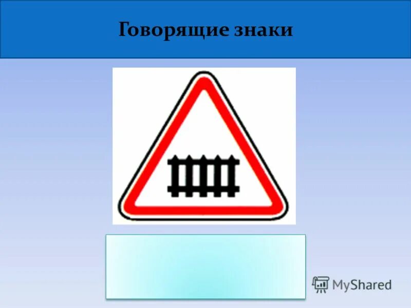 Как говорится знаки. Говорящие знаки. Говорящие таблички. Знак скажи. Автомульти.