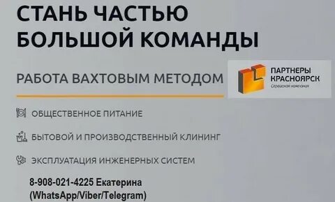 Партнеры красноярск вахта для женщин