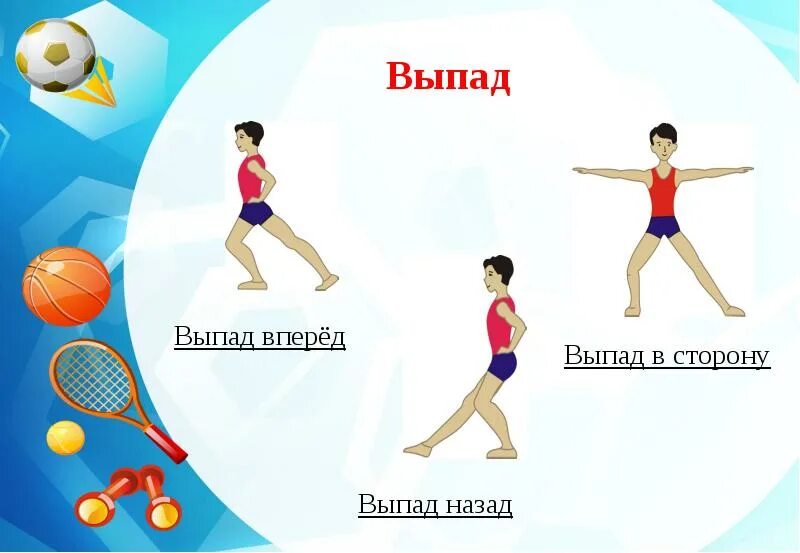 Офп для детей 8 14. Офп по физкультуре. карточка по офп. презентация выпад по физкультуре. по физре выпады.