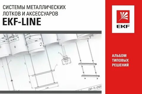 Альбом типовых решений