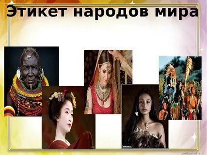 Поведение народов
