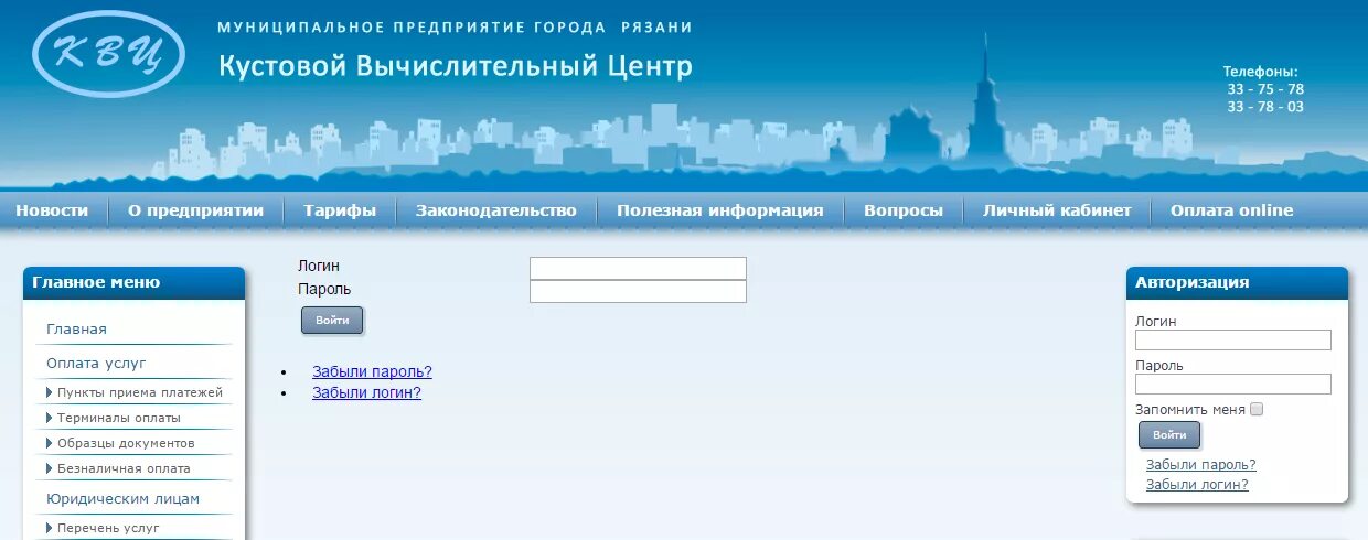 Квц лысково передать. КВЦ личный кабинет. КВЦ личный кабинет лицевой счет. КВЦ Рязань личный. Оплата КВЦ Рязань.