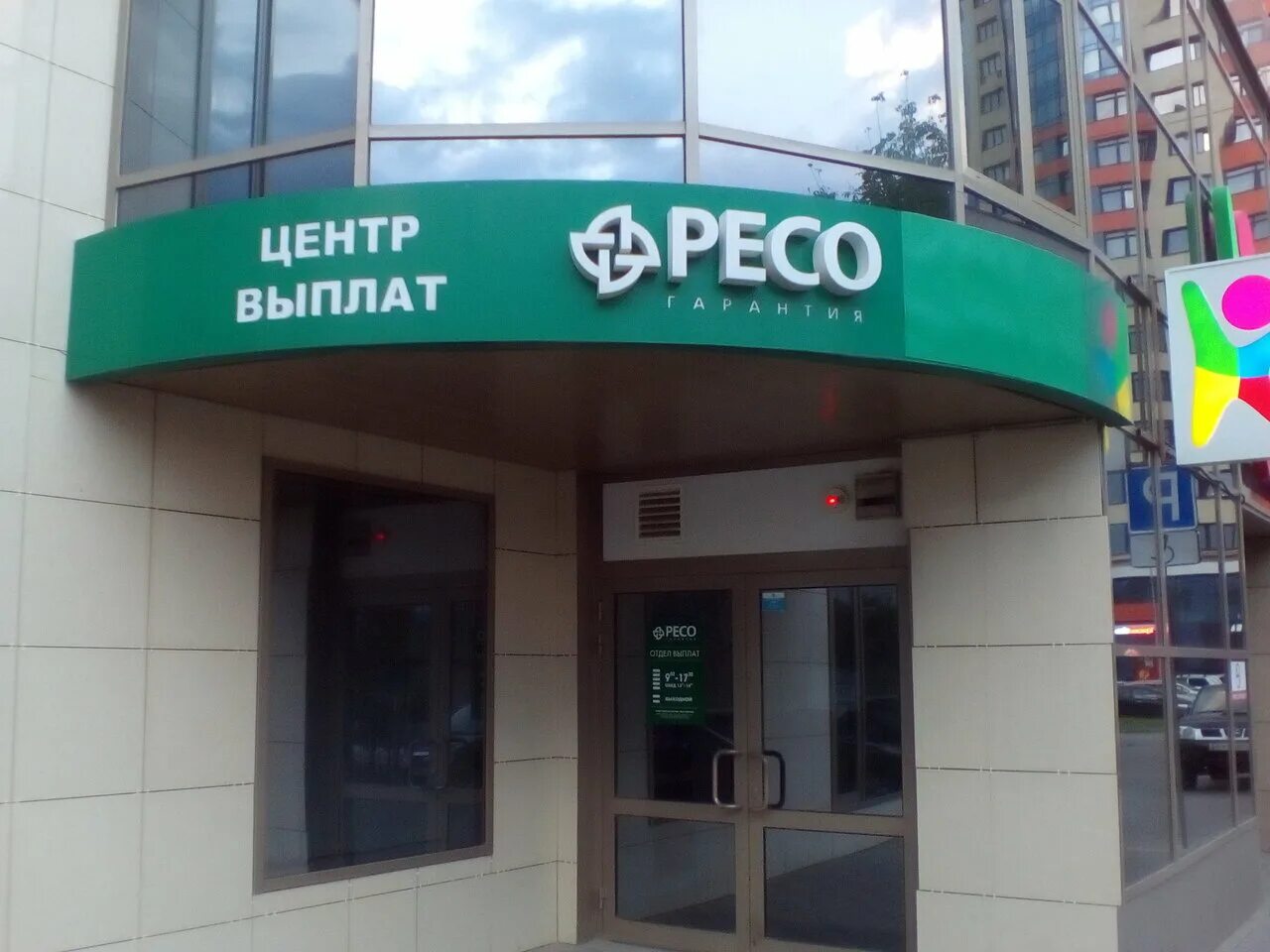 Ресо великий новгород