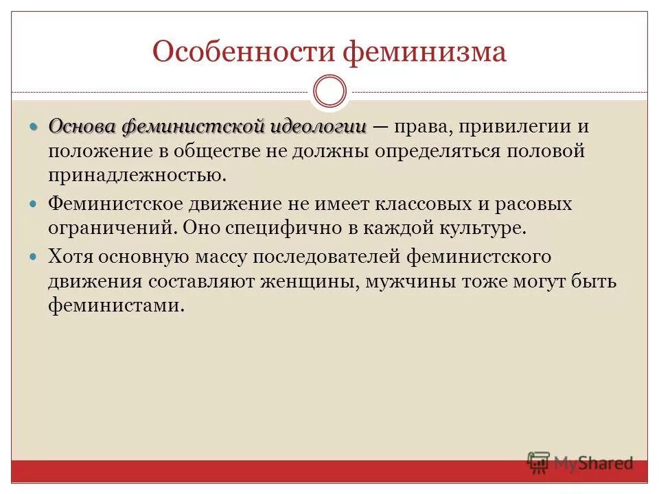 Движение феминизма. Основные виды феминизма. Этапы исторические феминизма. Задачи феминизма. Основные принципы феминизма.