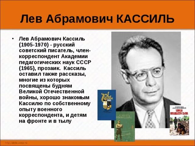 Лев Кассиль (1905) Советский писатель-прозаик. Кассиль Лев Абрамович 1905-1970. Л Кассиль биография. Л Кассиль портрет писателя.