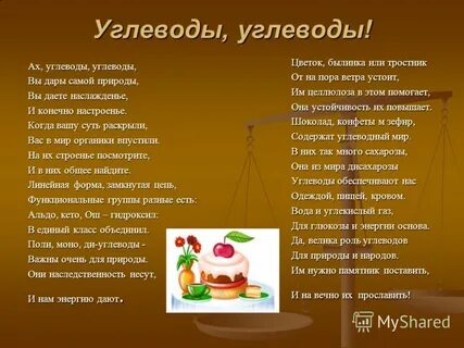 Углеводы сообщение
