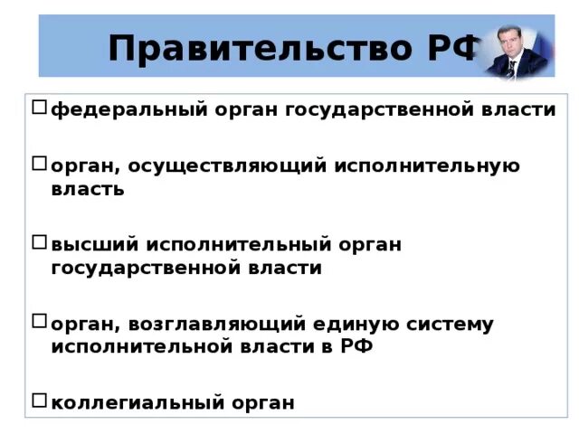 Конституционно-правовой статус правительства РФ. 26. Конституционный статус правительства РФ.. Правовой статут провитнльства РФ. Правовой статус правительства России.