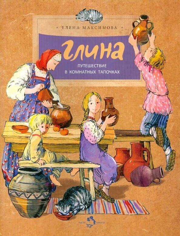 Детям про глину для детей. Книга на глине. книги о глине для детей. книги про глину и её авторы.