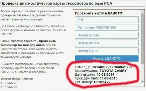 Проверить техосмотр по номеру карты