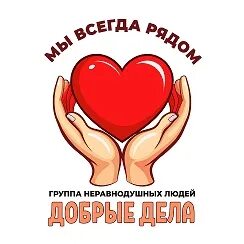 Помощь ребятам свои. Помощь ребятам свои