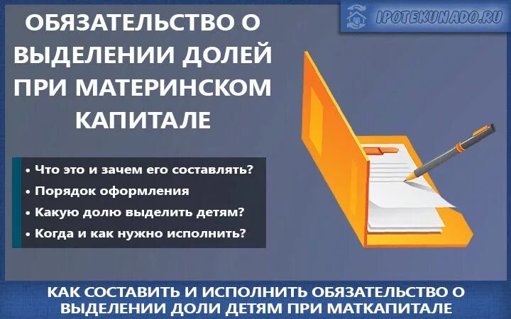 Выделить доли детям по материнскому капиталу. Выделение долей детям. Выделение долей детям при использовании материнского капитала. Выделение долей детям при использовании материнского. Выделение долей по материнскому капиталу через мфц