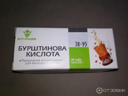 Янтарная кислота эффект