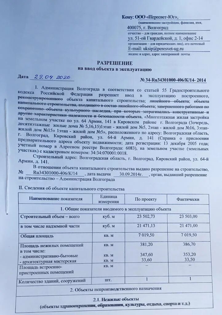 Штрафы без ввода объекта в эксплуатацию. Разрешение на ввод в эксплуатацию. Разрешение на ввод объекта в эксплуатацию. Акт ввода дома в эксплуатацию. Акт ввода в эксплуатацию частного дома.