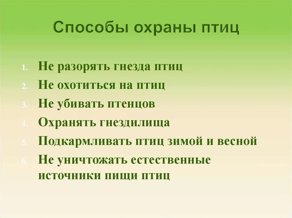 Способы охраны птиц. Меры по охране птиц. Меры охраны птиц. Охрана птиц в природе.